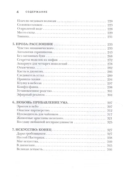 Великая легкость. Очерки культурного движения - фото 3