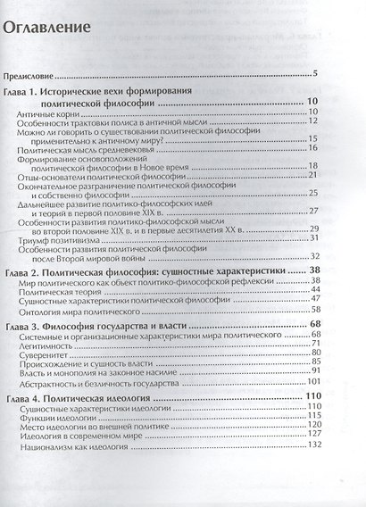 Введение в политическую философию. Учебное пособие - фото 2