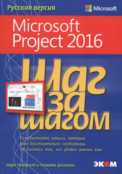 Microsoft Project 2016 - фото 1