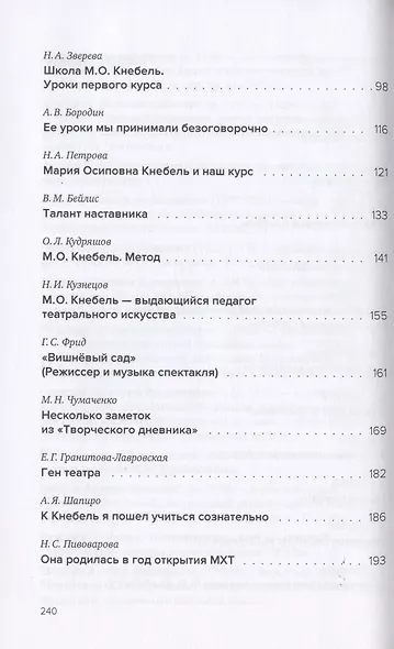 Обретение школы: М.О. Кнебель. Театральная педагогика - фото 3
