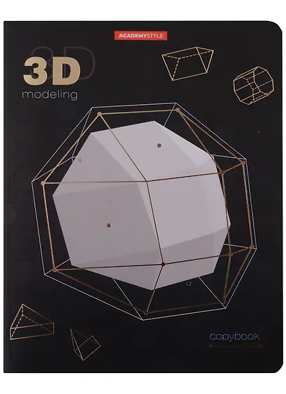 Тетрадь в клетку Academy Style, 3D модели, 96 листов - фото 4