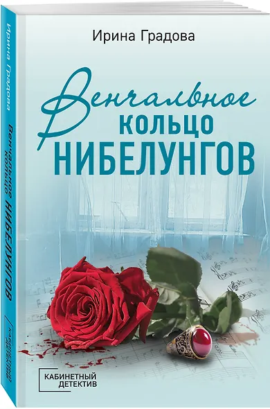 Венчальное кольцо Нибелунгов - фото 3