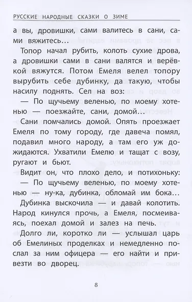 Русские народные сказки о зиме - фото 5
