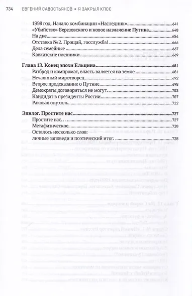 Я закрыл КПСС - фото 5