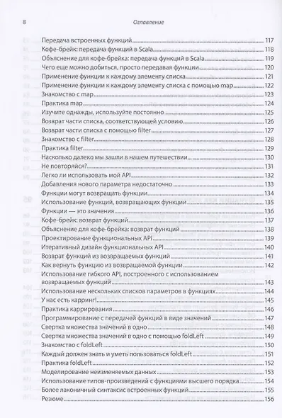 Грокаем функциональное программирование - фото 9