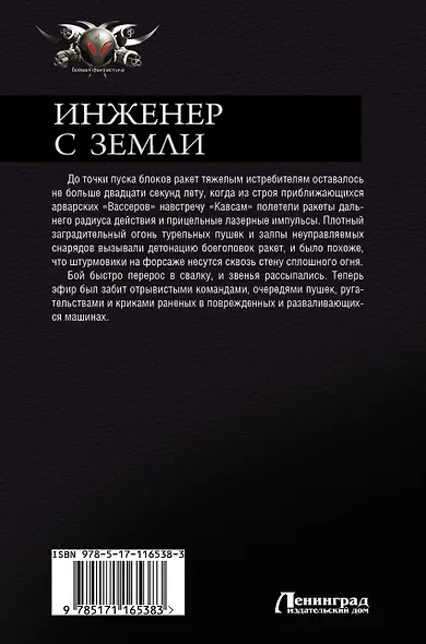 Инженер с Земли - фото 2