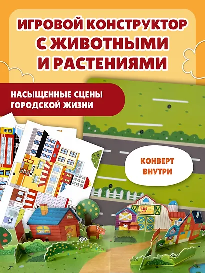 Виммельбух с окошками и игровым конструктором. Угадай, кого я вижу! Машины в городе - фото 6