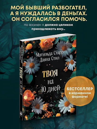 Твоя на 10 дней (покет) - фото 4