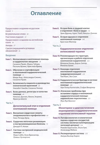 Европейское руководство по неотложной кардиологии (Тубаро) - фото 2