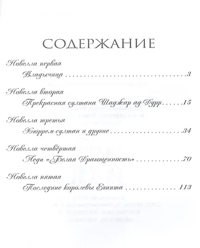 Прекрасные дамы востока - фото 2