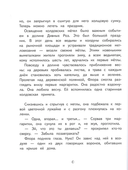 Маленькая ведьмочка Флора. Заколдованное зелье - фото 6