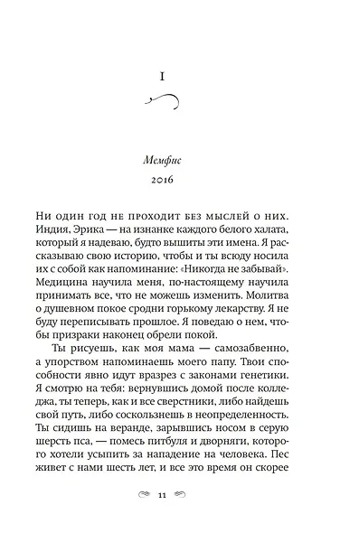 Держи меня за руку: Роман - фото 3