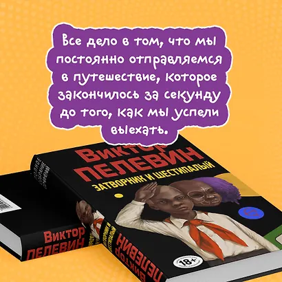 Затворник и Шестипалый. Сборник - фото 6