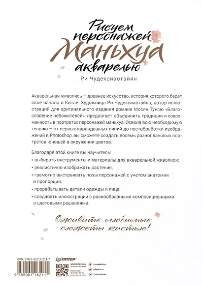 Рисуем персонажей маньхуа акварелью - фото 9