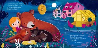 Самая сонная книжка - фото 4