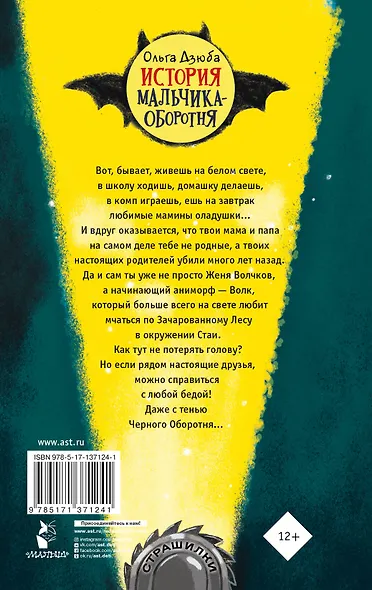 История мальчика-оборотня - фото 2