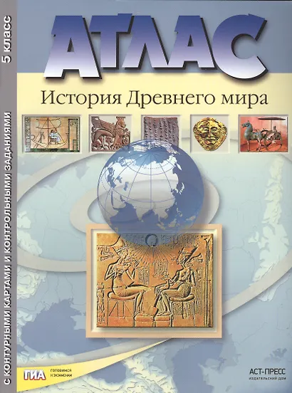 Атлас История Древнего мира 5 кл. с к/к и контр. заданиями Колпаков (ФГОС) - фото 3