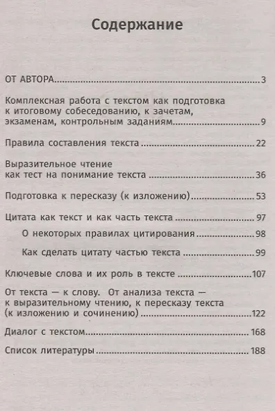 Подготовка к ОГЭ по русскому языку:собеседование - фото 2