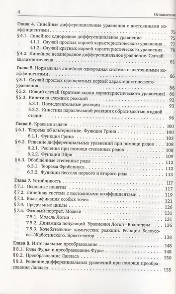 Дифференциальные уравнения и математические модели химических задач - фото 3