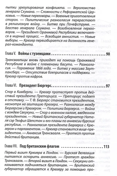Буры против англосаксов. Воспоминания Президента Южно-Африканской Республики - фото 4