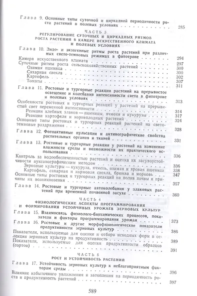 Рост растений и его регуляция в онтогенезе - фото 3