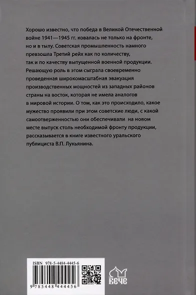 Эвакуация 1941-1942 гг. - фото 2