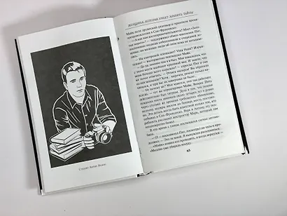 Женщина, которая умеет хранить тайны - фото 14