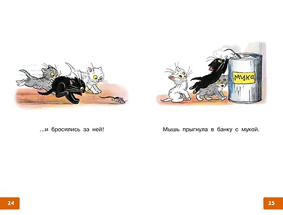 Три котёнка. Сказки - фото 12