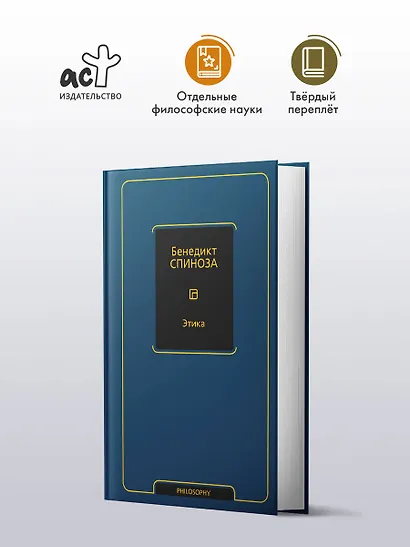 Этика - фото 3