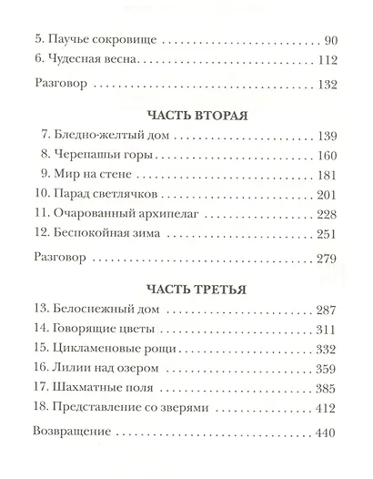 Моя семья и другие звери - фото 3