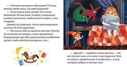 Сладких снов. Прощайте, ночные кошмары - фото 2