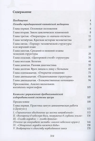 Воспаряющий журавль. Альманах. Переводы и исследования - фото 2