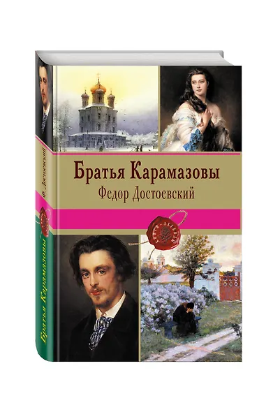 Братья Карамазовы - фото 3