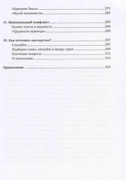 Диалог: Искусство слова для писателей, сценаристов и драматургов (Макки ...