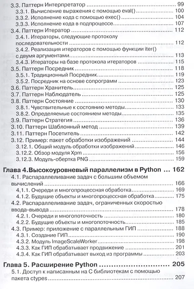 Python на практике - фото 3