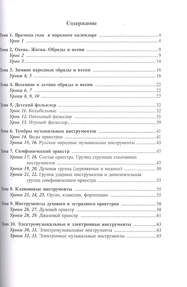 Слушание музыки. 2-й год обучения. Комплект ученика: раб. тетр.+ 2CD. Для ДМШ и ДШИ - фото 2