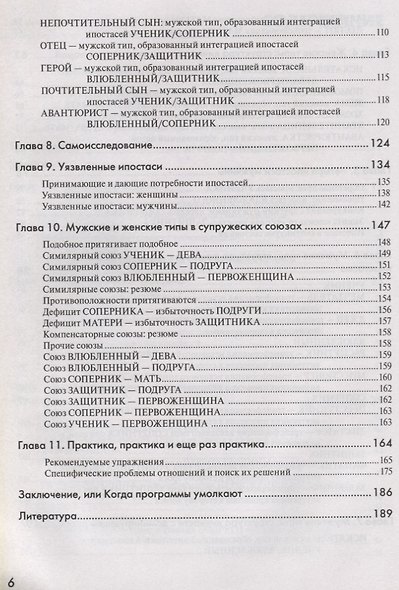 Мужские и женские типы. Эволюция. Пол. Личность - фото 4