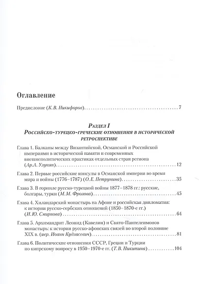Россия – Турция – Греция. Возможности диалога на Балканах - фото 2