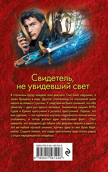 Свидетель, не увидевший свет - фото 2