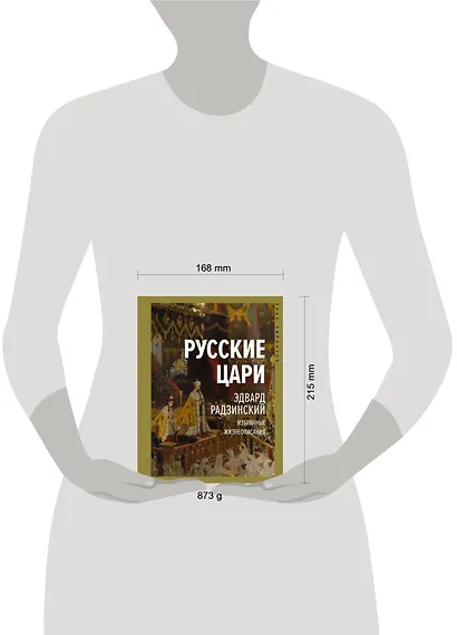 Русские цари. Избранные жизнеописания - фото 3