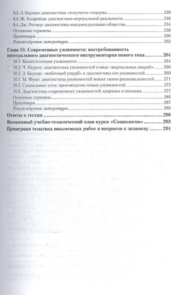 Социология. Социальная диагностика жизни. Учебник и практикум для спо - фото 4