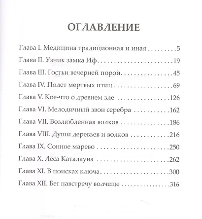 Нежный взгляд волчицы. Замок без ключа - фото 12
