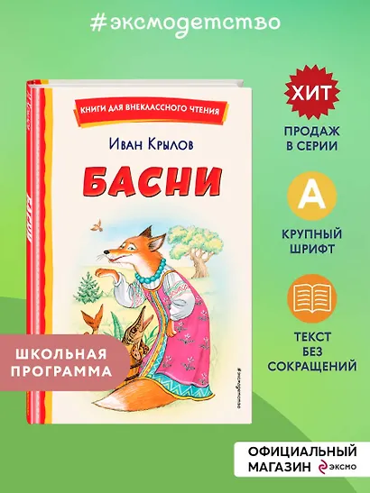 Басни (ил. И. Петелиной) - фото 4