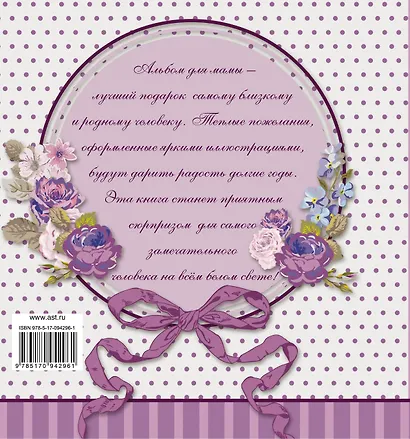 Самой замечательной маме на всём белом свете - фото 2