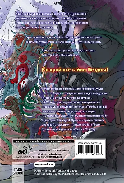 Созданный в Бездне. Том 7 (Рождённый в Бездне / Made in Abyss). Манга - фото 2