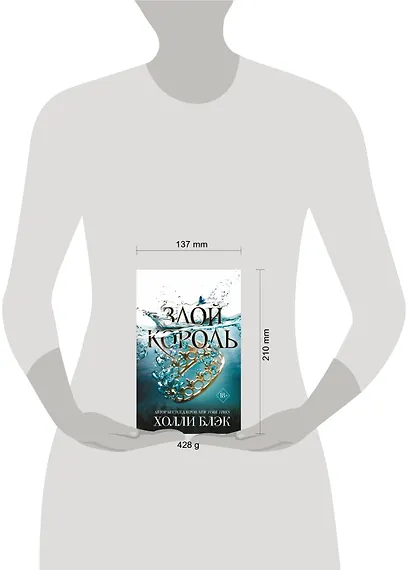 Воздушный народ. Злой король (#2) - фото 7