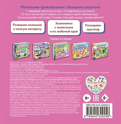 Кто что ест? - фото 2