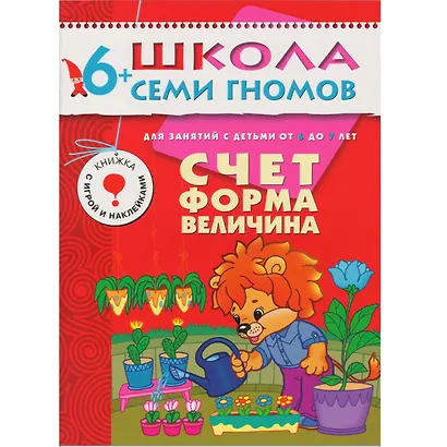 Полный годовой курс. Для занятий с детьми от 6 до 7 лет (комплект из 12 книг) - фото 4
