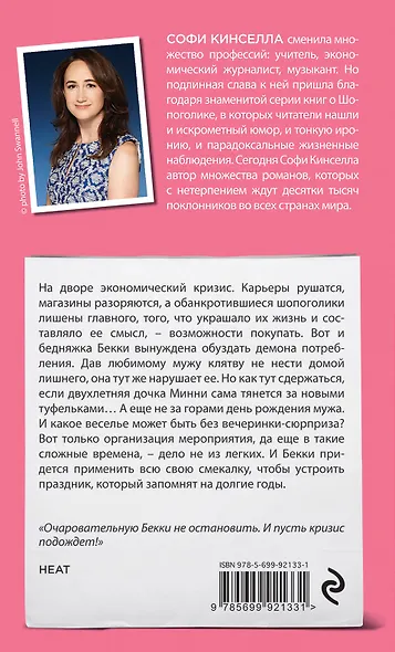 Минни Шопоголик - фото 2