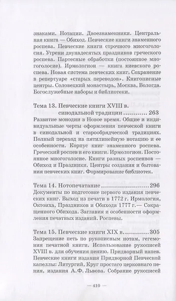 История русских певческих книг. Курс лекций. Учебное пособие - фото 6
